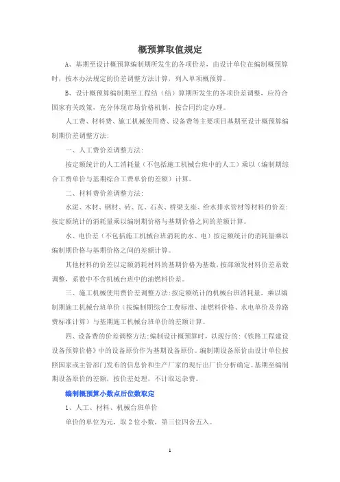 概预算取值规定