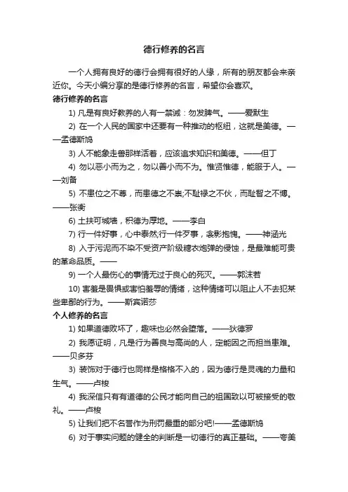 德行修养的名言