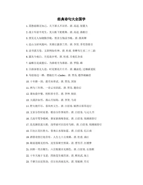 经典诗句大全国学