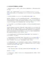 2016年亚马逊全球开店(美国站)最新测试题
