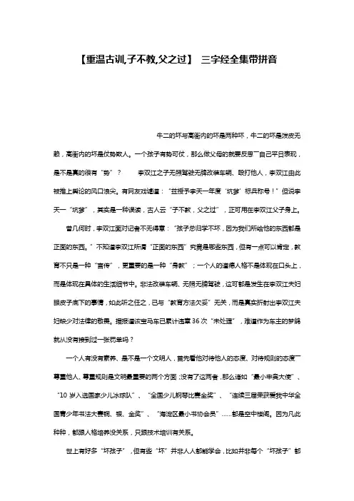 【重温古训,子不教,父之过】 三字经全集带拼音
