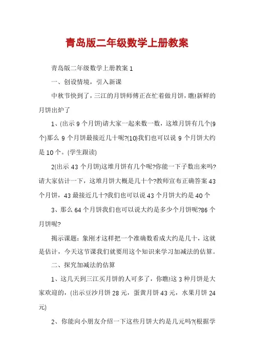 青岛版二年级数学上册教案