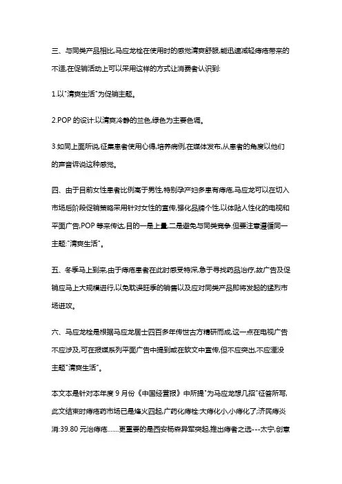 “清爽生活”体现人性关爱--马应龙麝香痔疮栓推广浅析