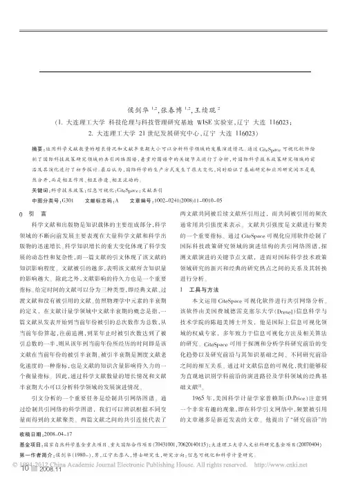 国际科学技术政策关键节点文献演进的可视化分析_侯剑华