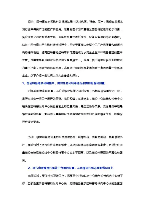 回转窑托轮的维护与调整