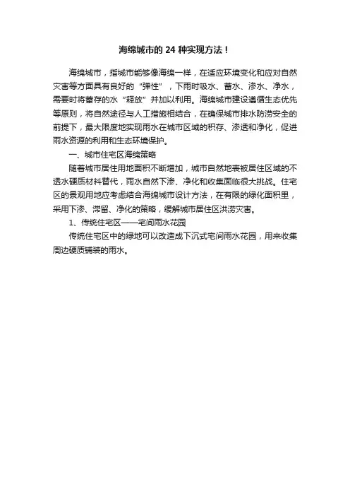 海绵城市的24种实现方法！