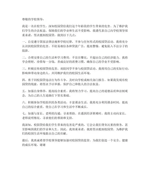 无校园贷保证书