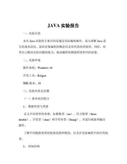 JAVA实验报告