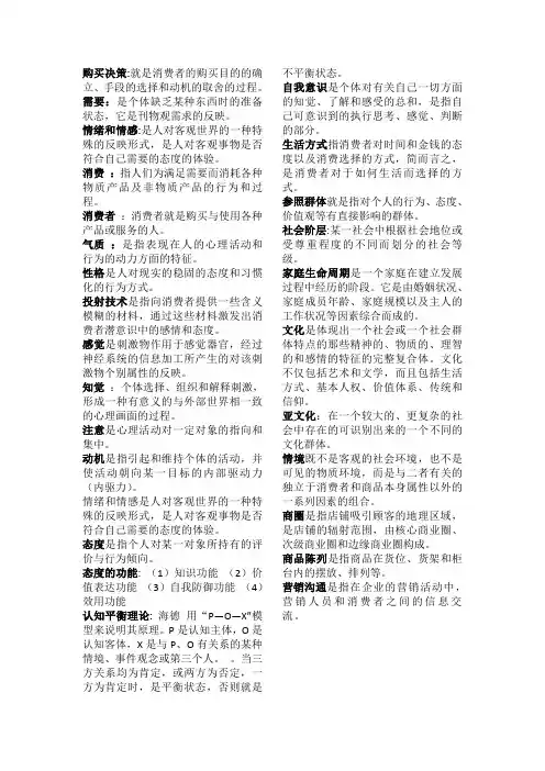 消费者行为学名词解释
