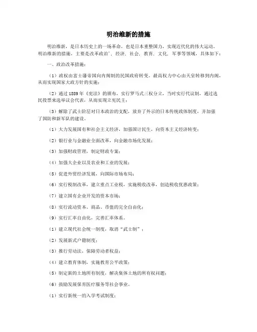 明治维新的措施
