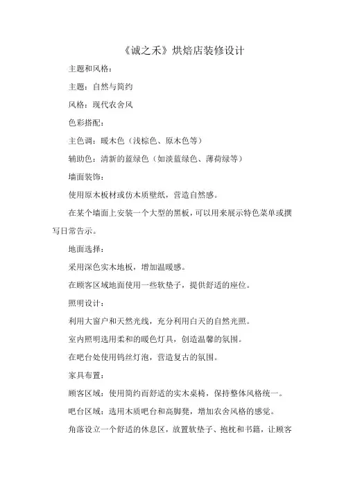 《诚之禾》烘焙店装修设计