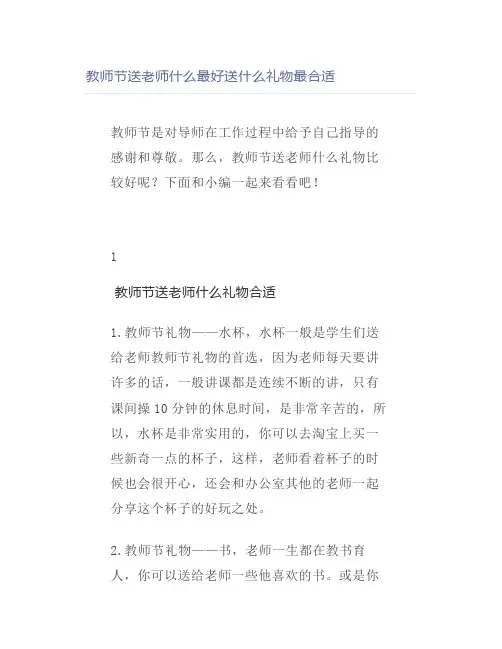 教师节送老师什么最好送什么礼物最合适