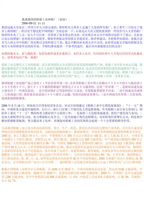我国的船舶工业和船厂信息