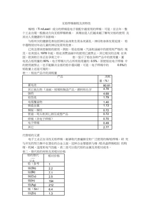 无铅焊锡制程及其特性