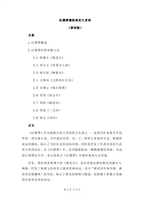 红楼梦最经典的九首诗