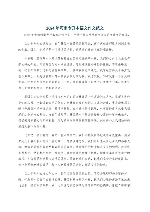 2024年河南专升本语文作文范文