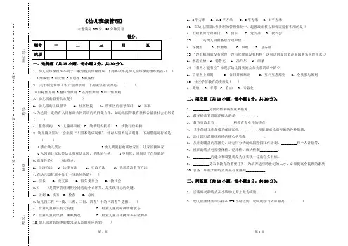 幼儿园班级管理期末试卷