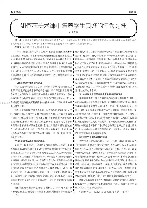如何在美术课中培养学生良好的行为习惯