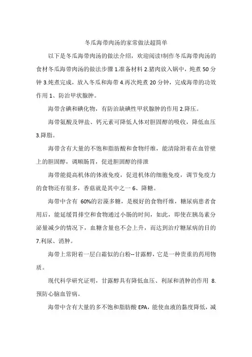 冬瓜海带肉汤的家常做法超简单