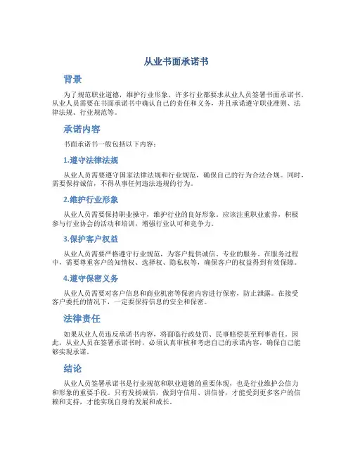 从业书面承诺书