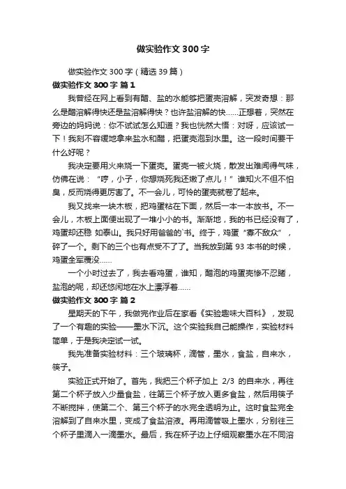 做实验作文300字（精选39篇）
