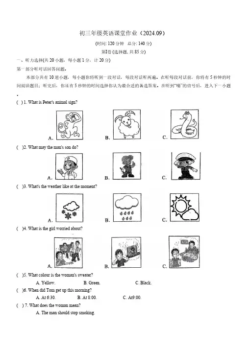 江苏省盐城市2024-2025学年九年级上学期9月月考英语试卷(含答案,无听力原文,无音频)