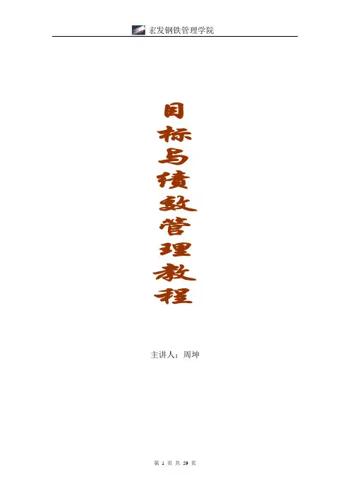 目标绩效管理教程