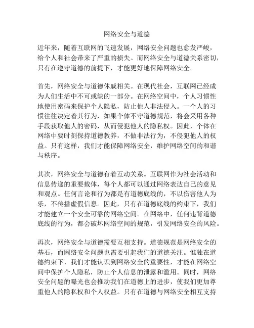 网络安全与道德