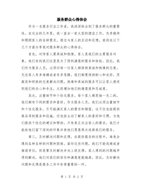 服务群众心得体会
