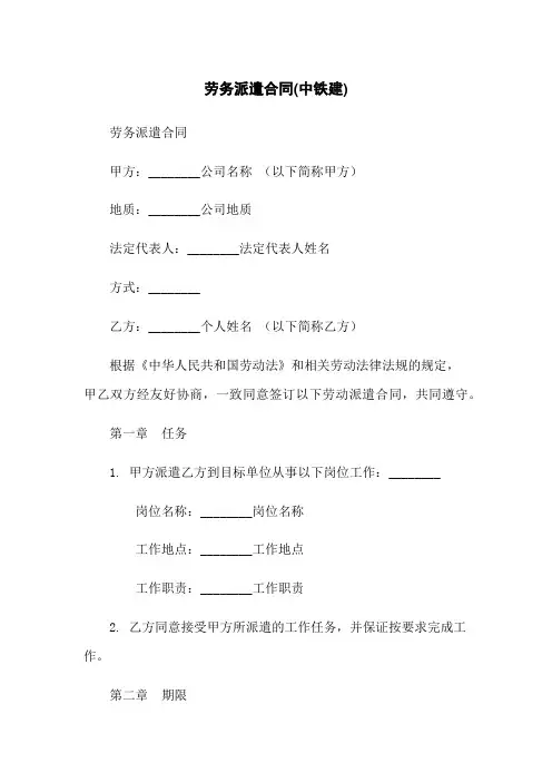 劳务派遣合同(中铁建)