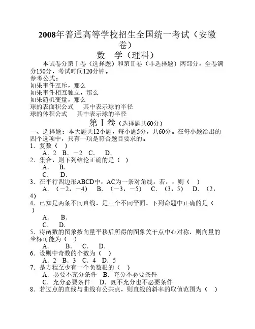 2008年普通高等学校招生全国统一考试(安徽卷)数学理