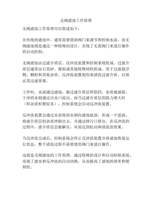 无阀滤池工作原理