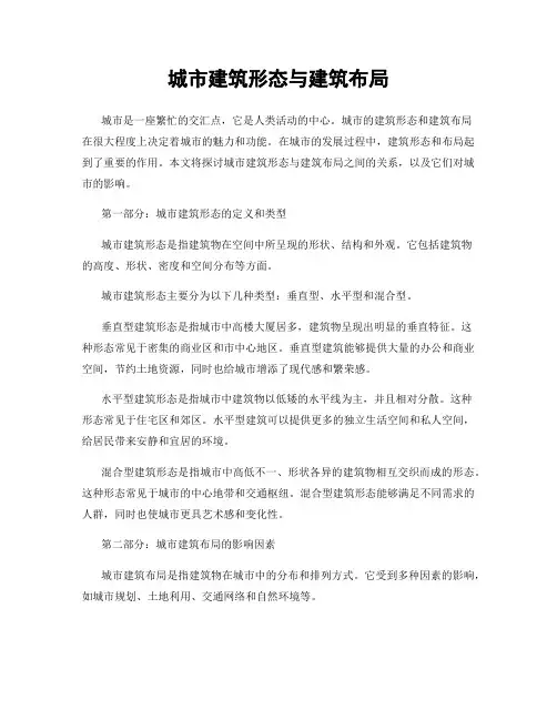 城市建筑形态与建筑布局
