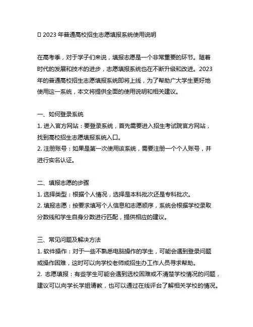 2023年普通高校招生志愿填报系统使用说明