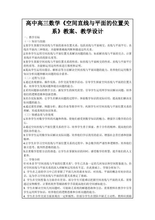 高中高三数学《空间直线与平面的位置关系》教案、教学设计