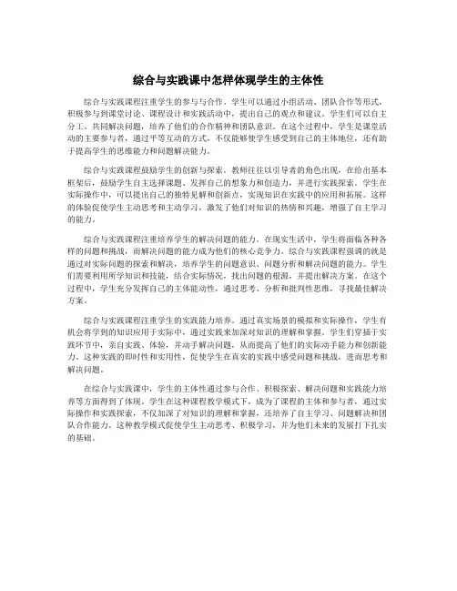 综合与实践课中怎样体现学生的主体性