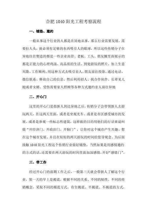 合肥1040阳光工程考察流程