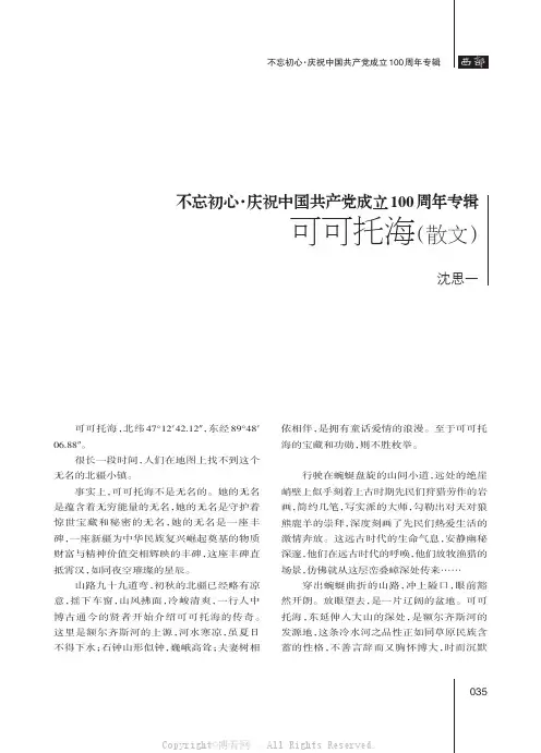 可可托海（散文）