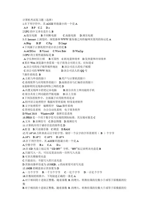 计算机考试复习题