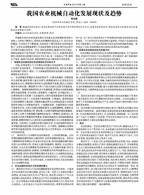 我国农业机械自动化发展现状及趋势