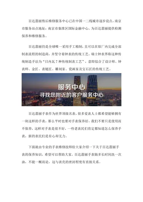 南京百达翡丽售后维修保养中心