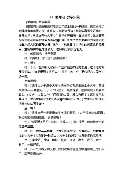 11 葡萄沟 教学实录_1