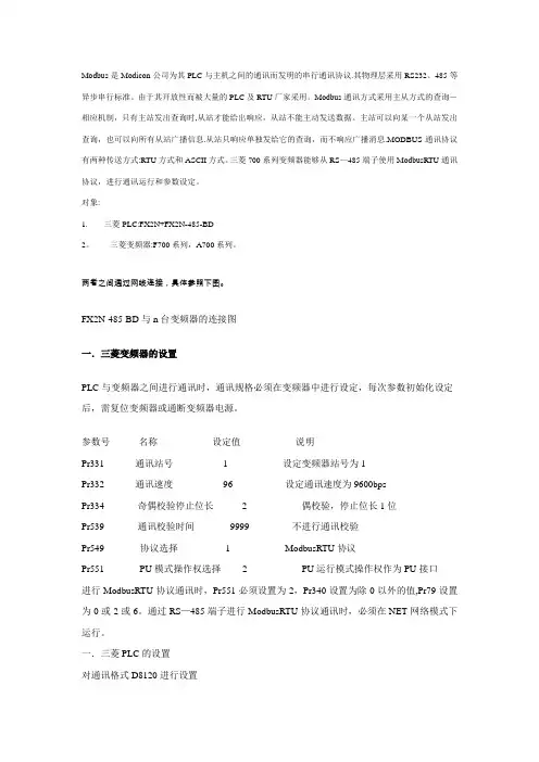 三菱PLC与变频器通讯-ModbusRTU协议