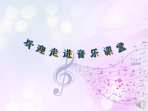 溜冰圆舞曲ppt