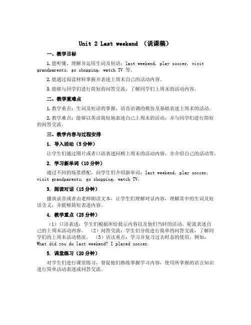 Unit 2 Last weekend(说课稿)- 2022-2023学年英语六年级下册