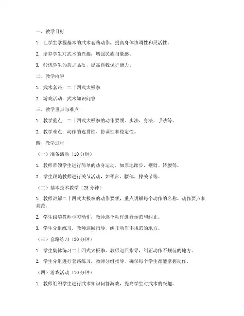 武术套路高中教案模板范文