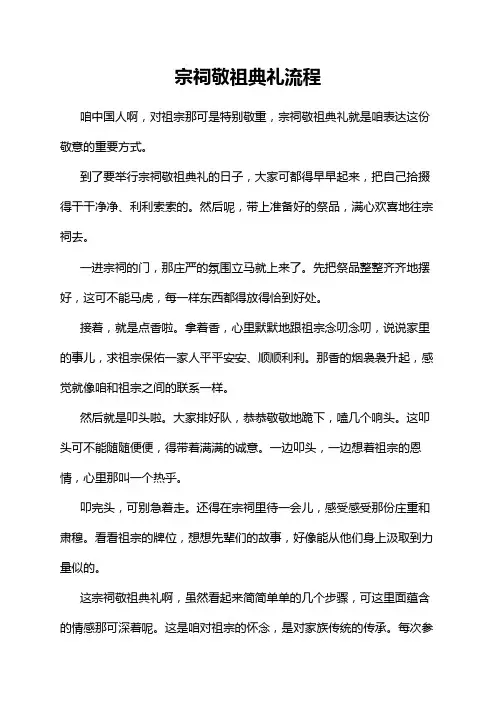 宗祠敬祖典礼流程