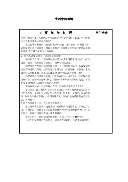 生活中的透镜教案