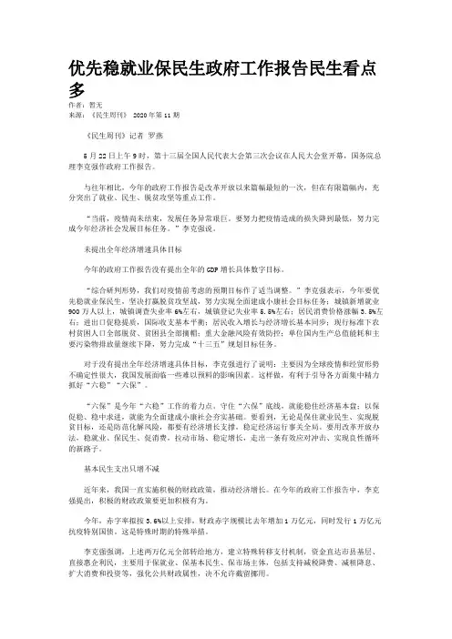 优先稳就业保民生政府工作报告民生看点多