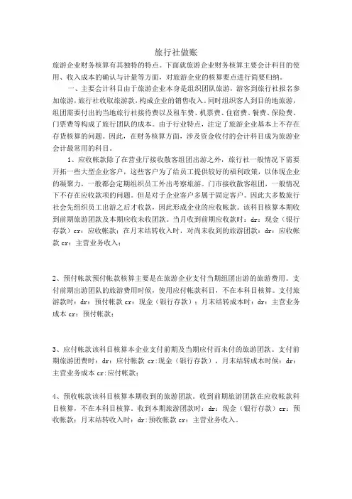 旅行社做账方式